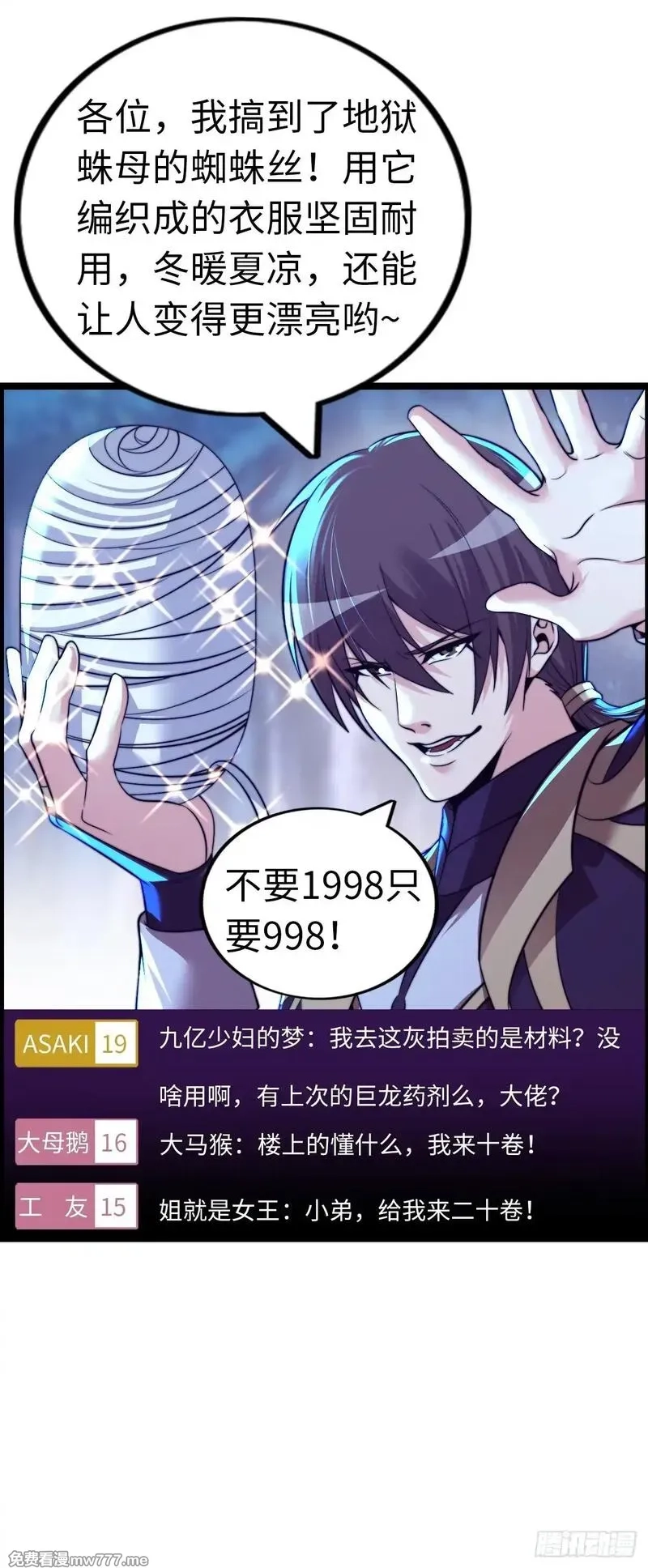 开直播，在异界横着走,踏上旅途,第24张