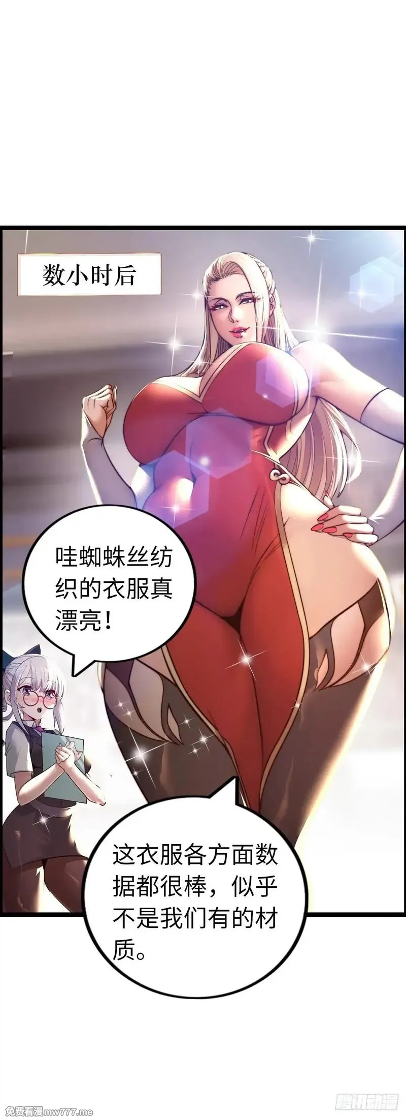 开直播，在异界横着走,踏上旅途,第26张