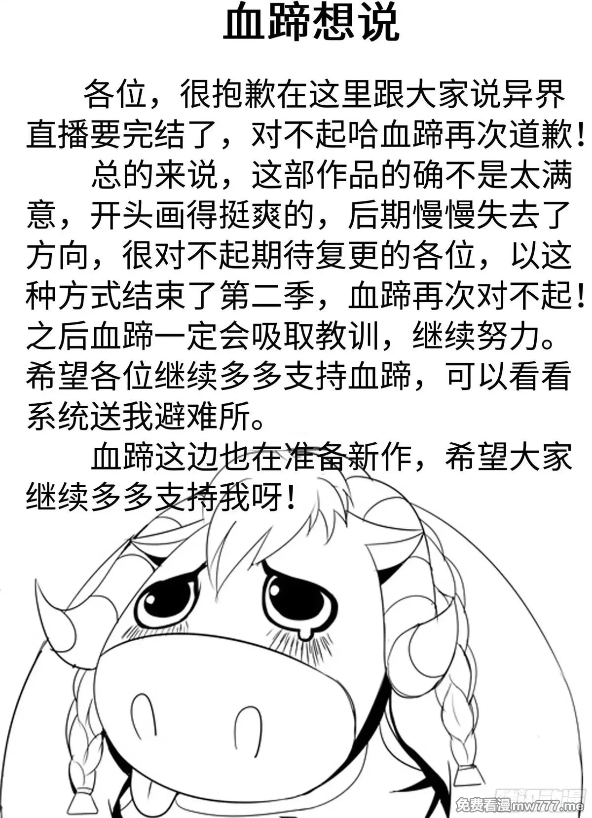 开直播，在异界横着走,踏上旅途,第37张