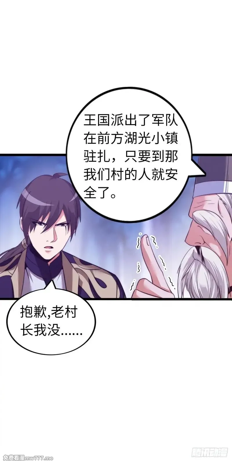 开直播，在异界横着走,踏上旅途,第9张