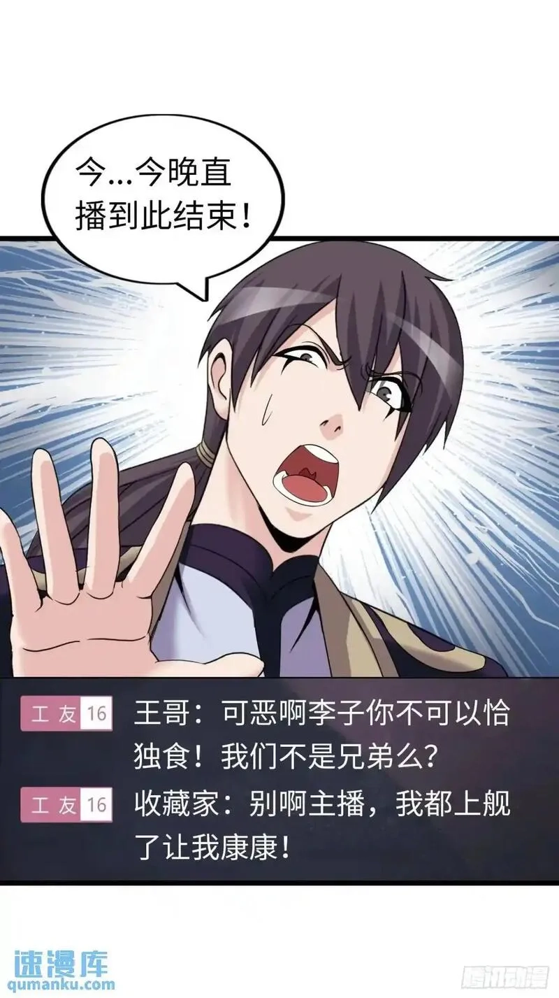 开直播，在异界横着走,巨人李克,第11张