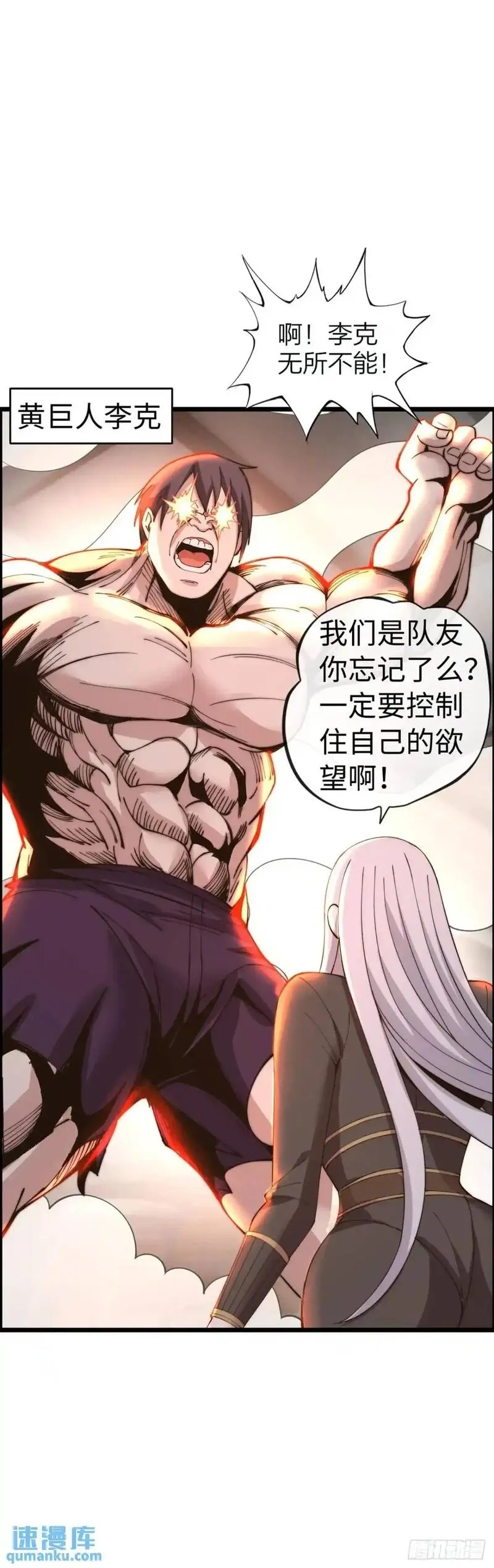 开直播，在异界横着走,巨人李克,第17张