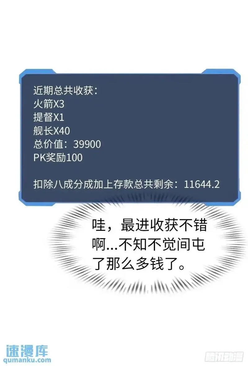 开直播，在异界横着走,巨人李克,第30张