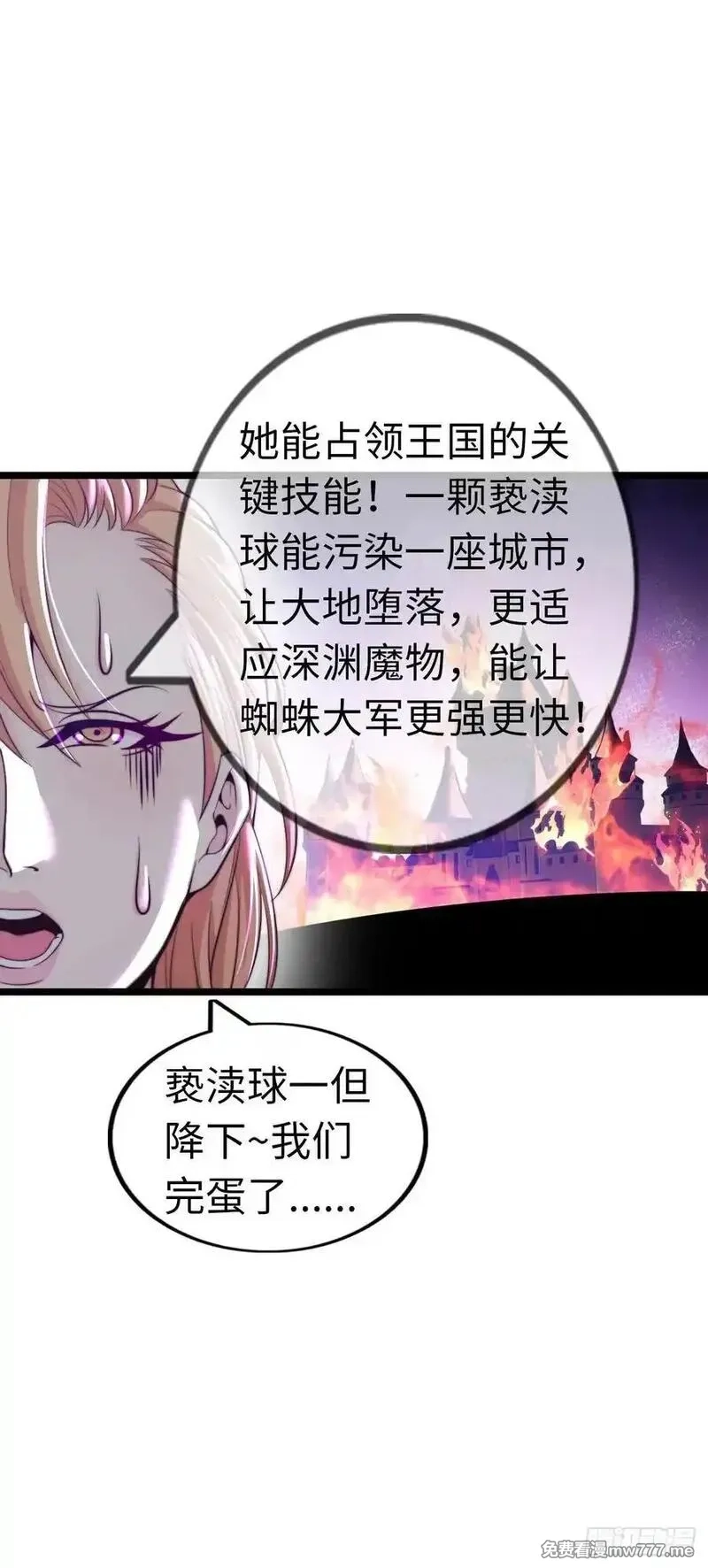 开直播，在异界横着走,黑暗亵渎法球,第44张