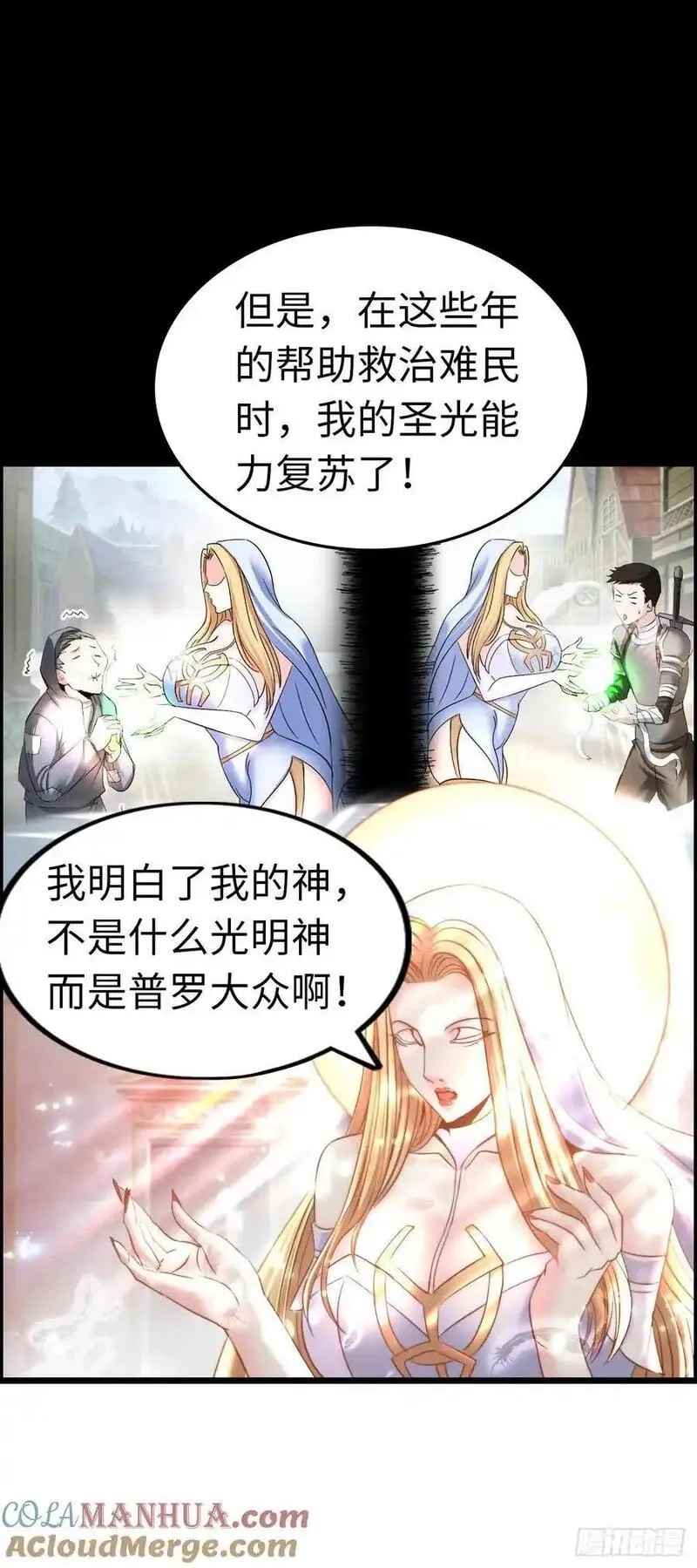 开直播，在异界横着走,旅程结束,第16张