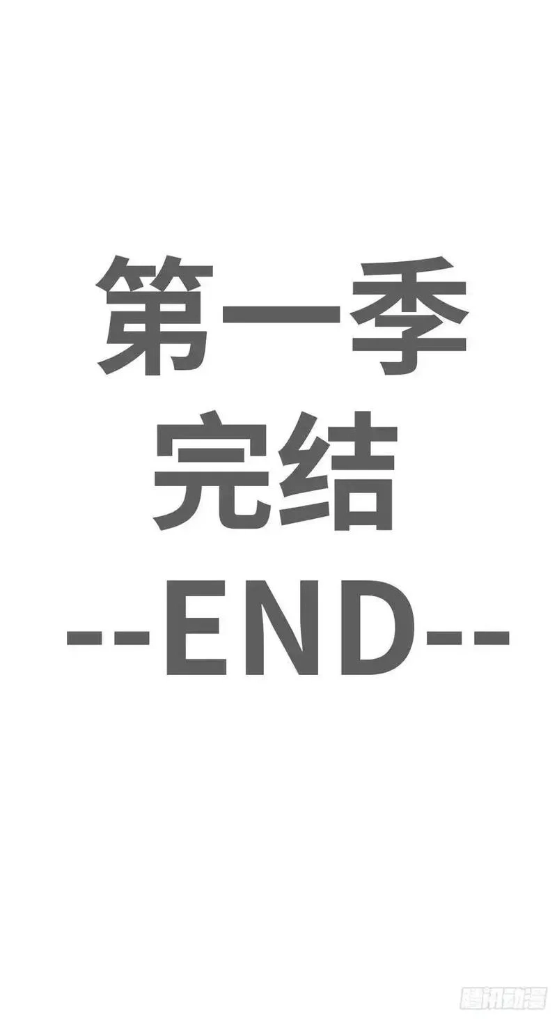 开直播，在异界横着走,旅程结束,第44张