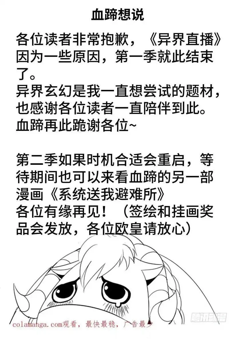 开直播，在异界横着走,旅程结束,第45张