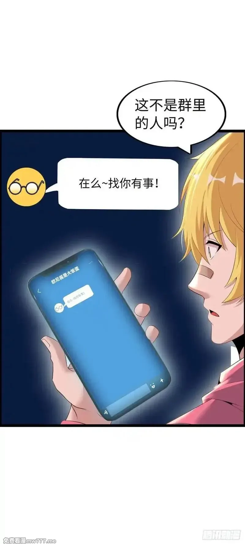 开直播，在异界横着走,路遇,第12张