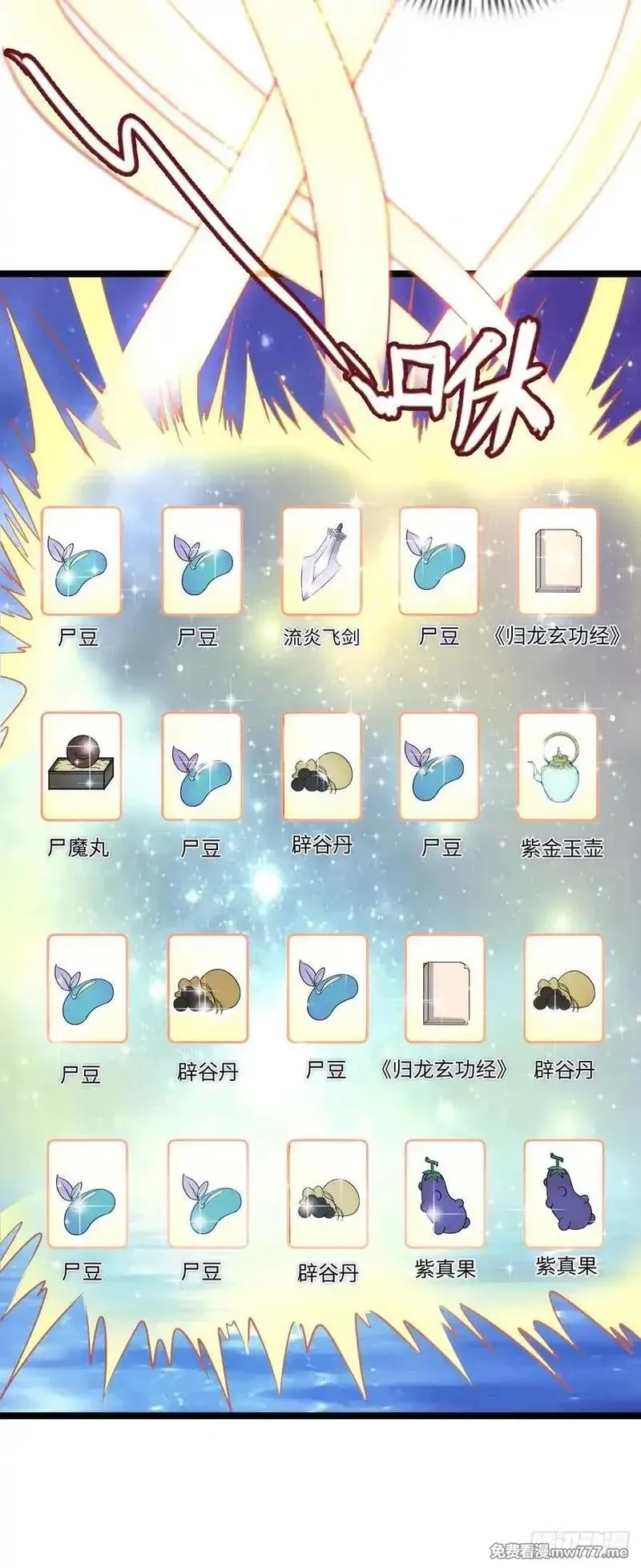 开直播，在异界横着走,路遇,第24张