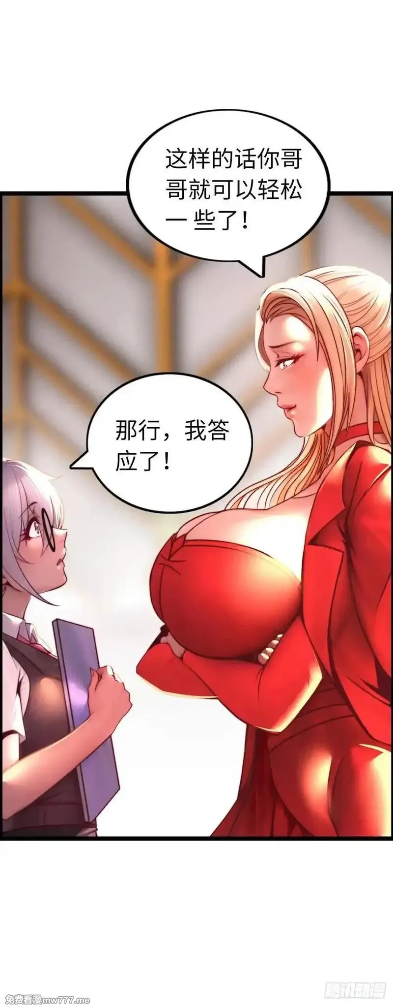 开直播，在异界横着走,路遇,第4张