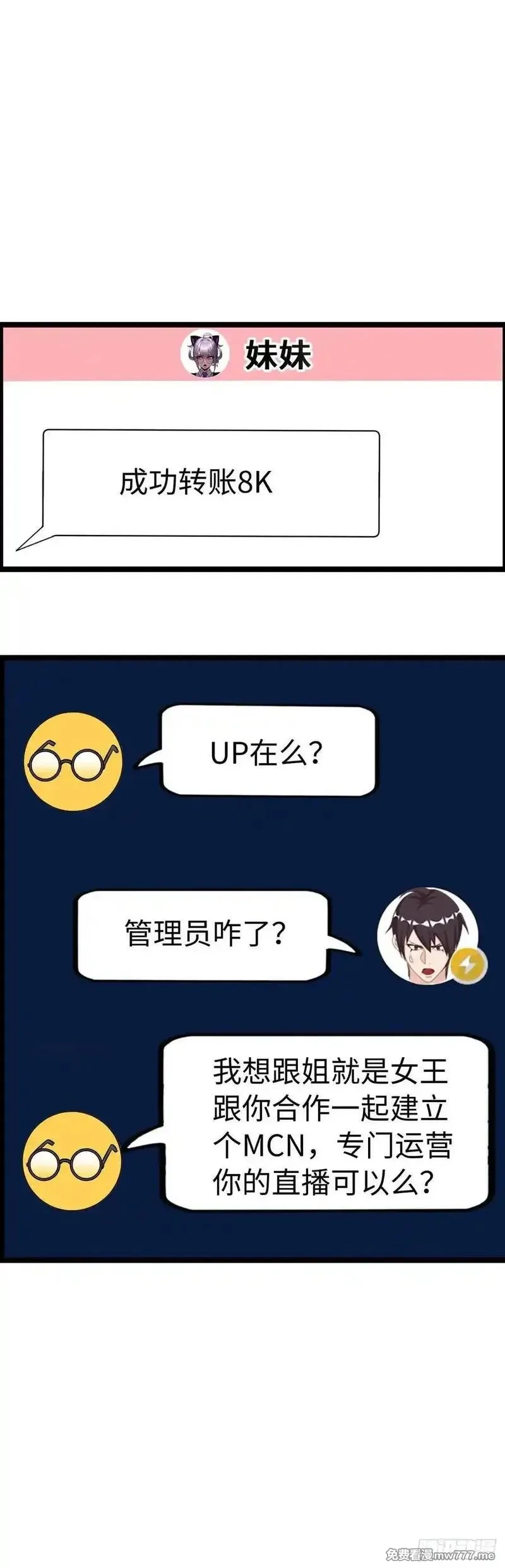 开直播，在异界横着走,路遇,第8张