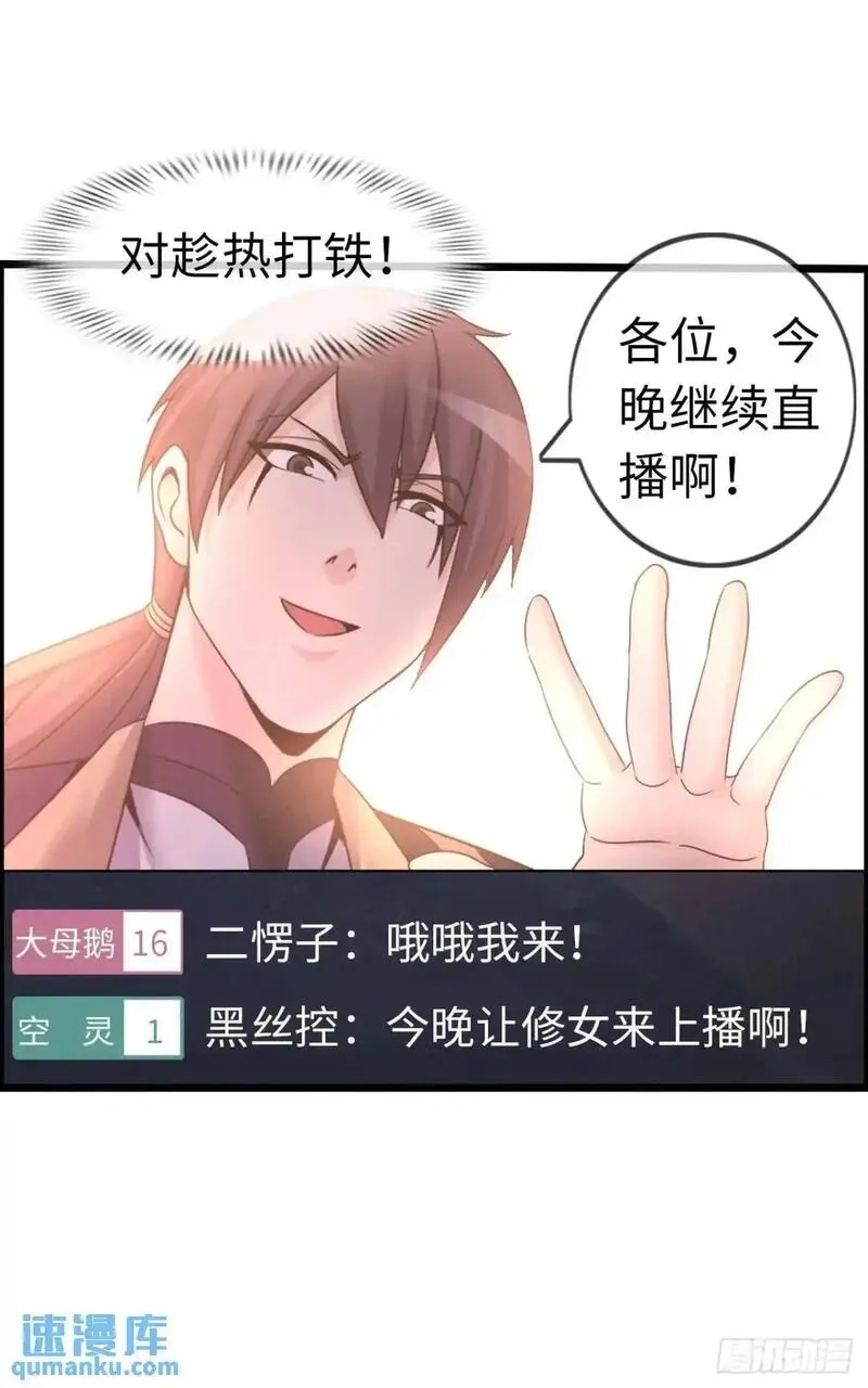 开直播，在异界横着走,余波,第49张