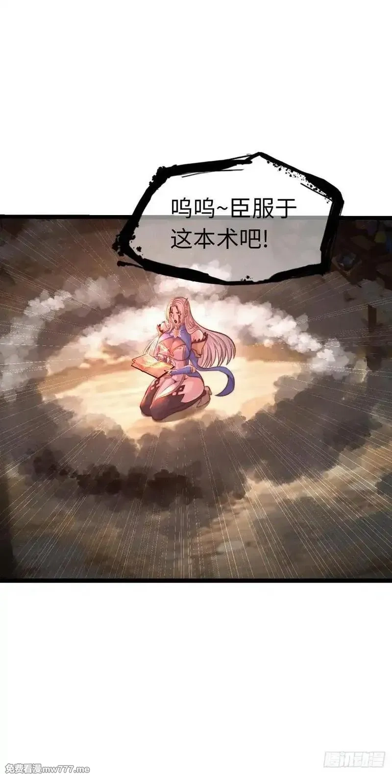 开直播，在异界横着走,破妄！,第24张