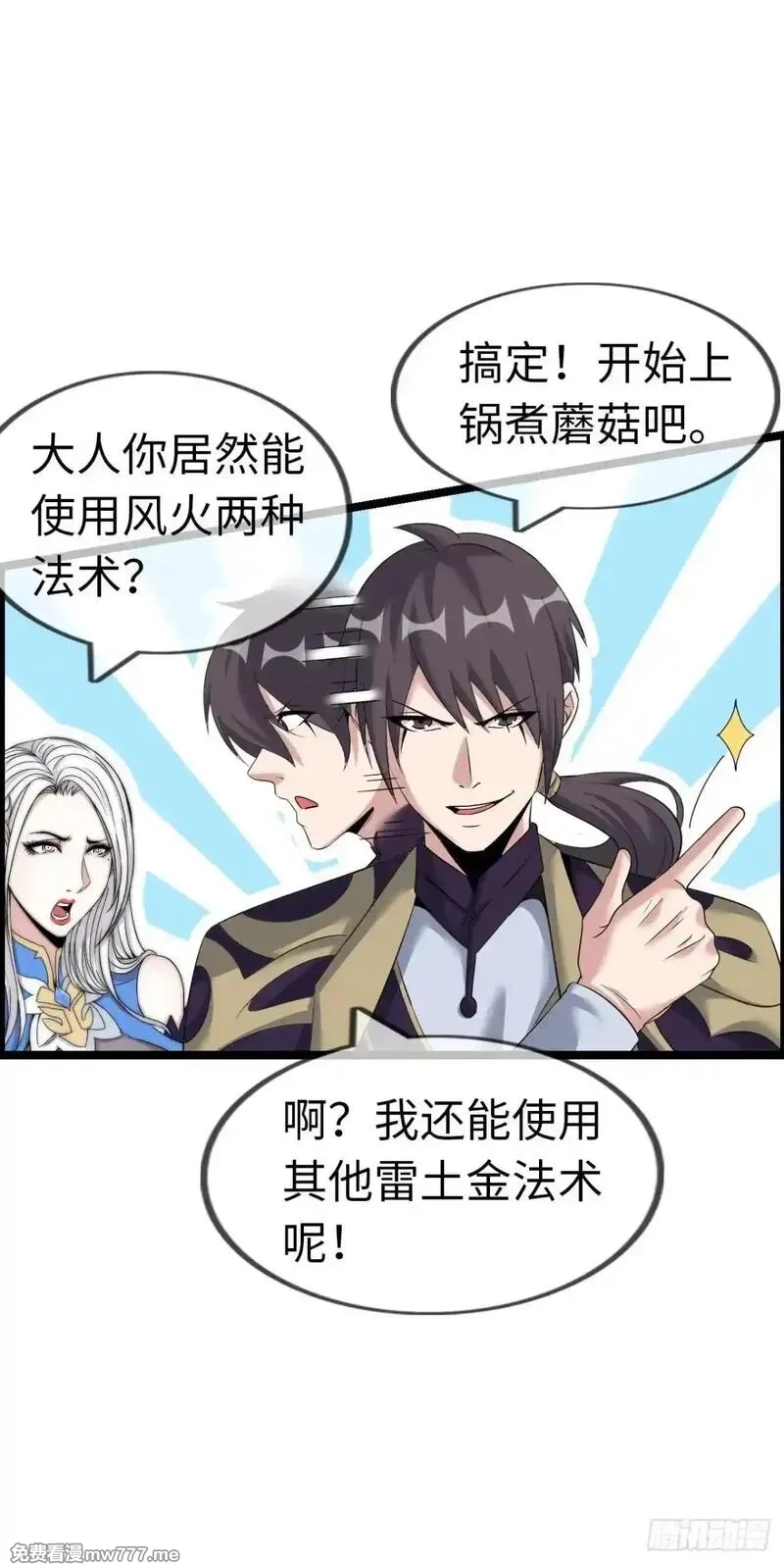 开直播，在异界横着走,第二季开始！,第41张