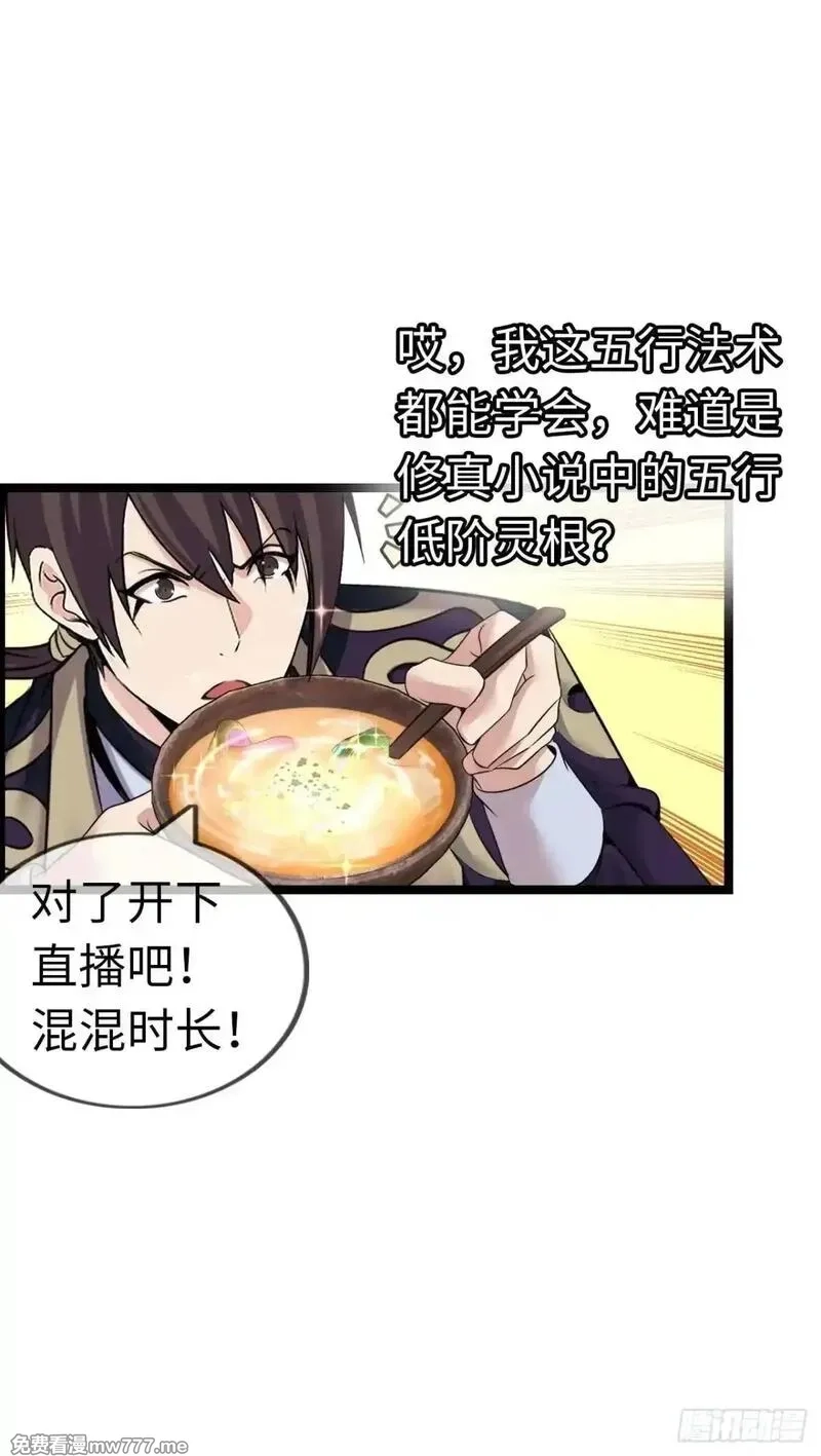 开直播，在异界横着走,第二季开始！,第44张