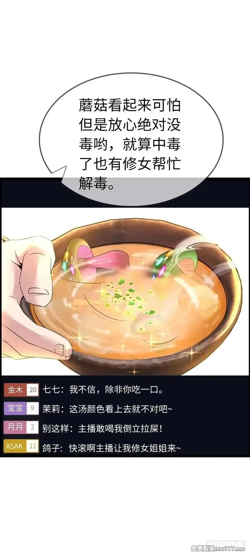 开直播，在异界横着走,第二季开始！,第46张