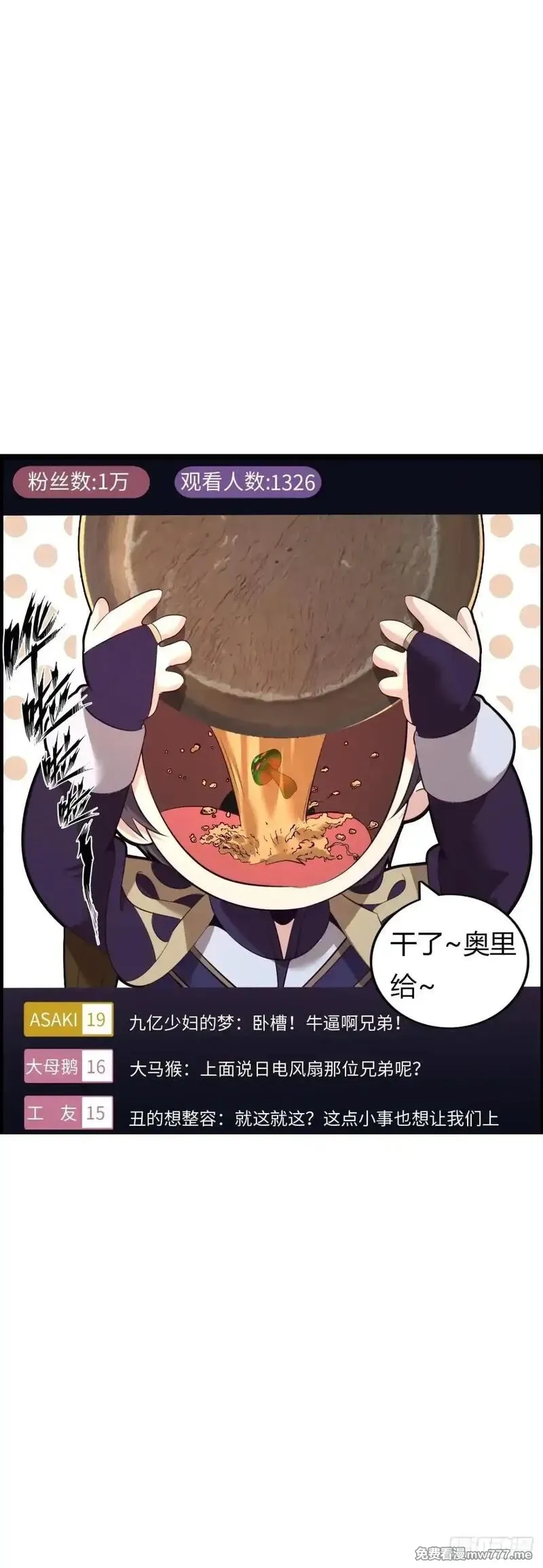 开直播，在异界横着走,第二季开始！,第49张