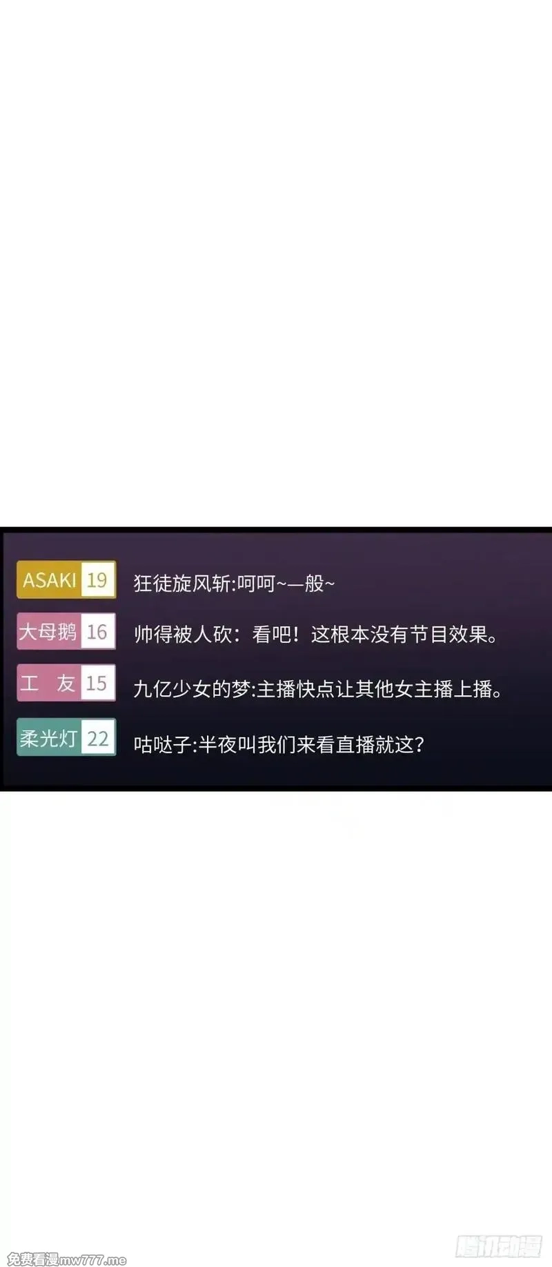 开直播，在异界横着走,第二季开始！,第51张