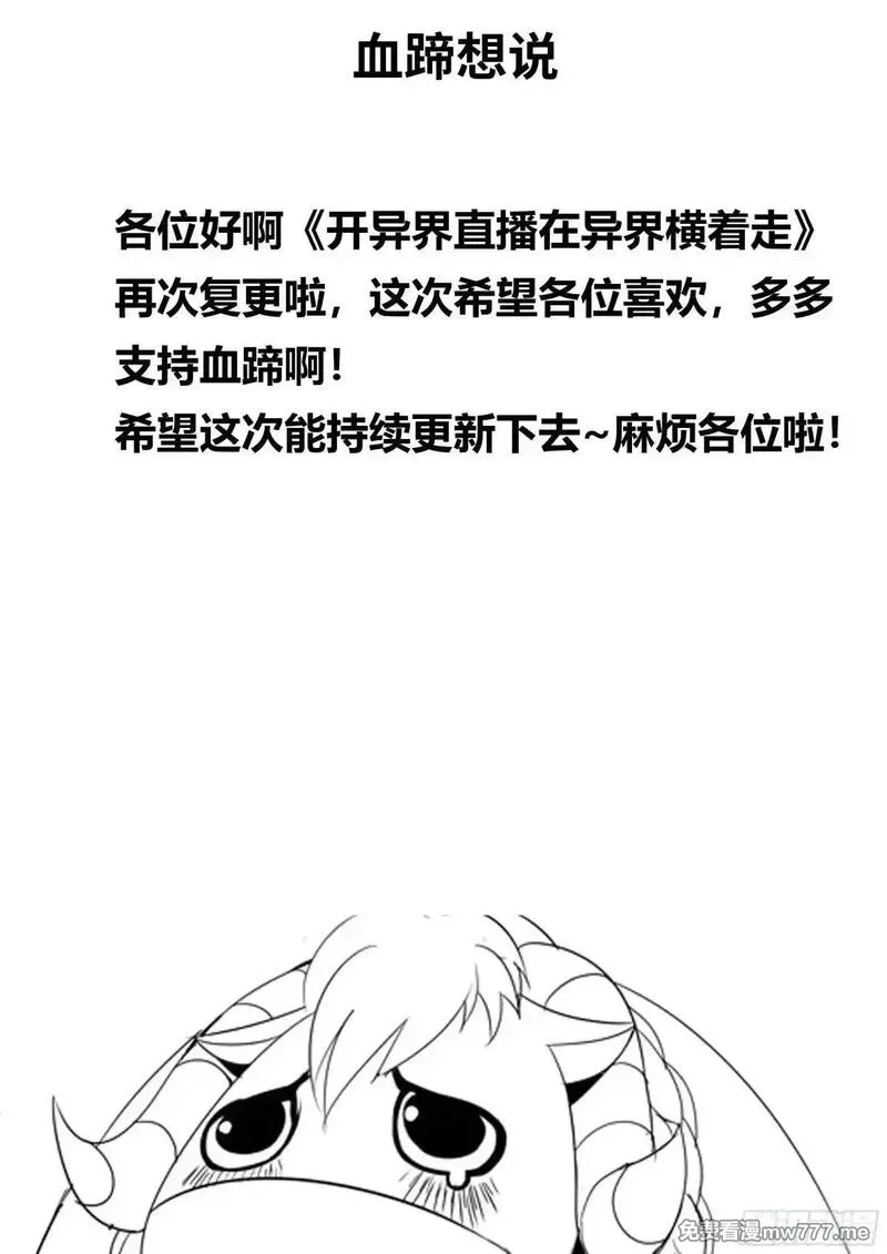 开直播，在异界横着走,第二季开始！,第58张