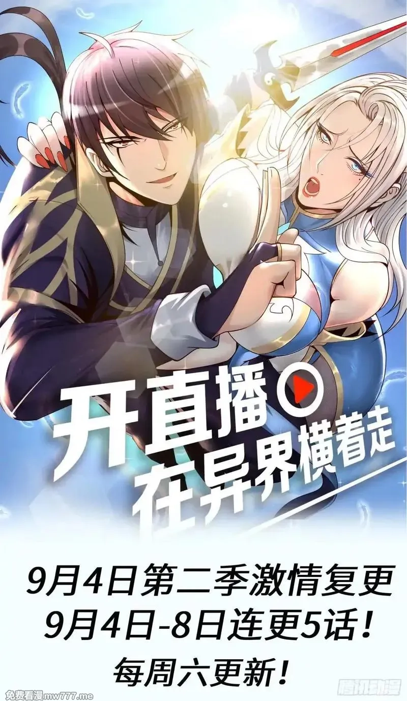开直播，在异界横着走,第二季开始！,第59张