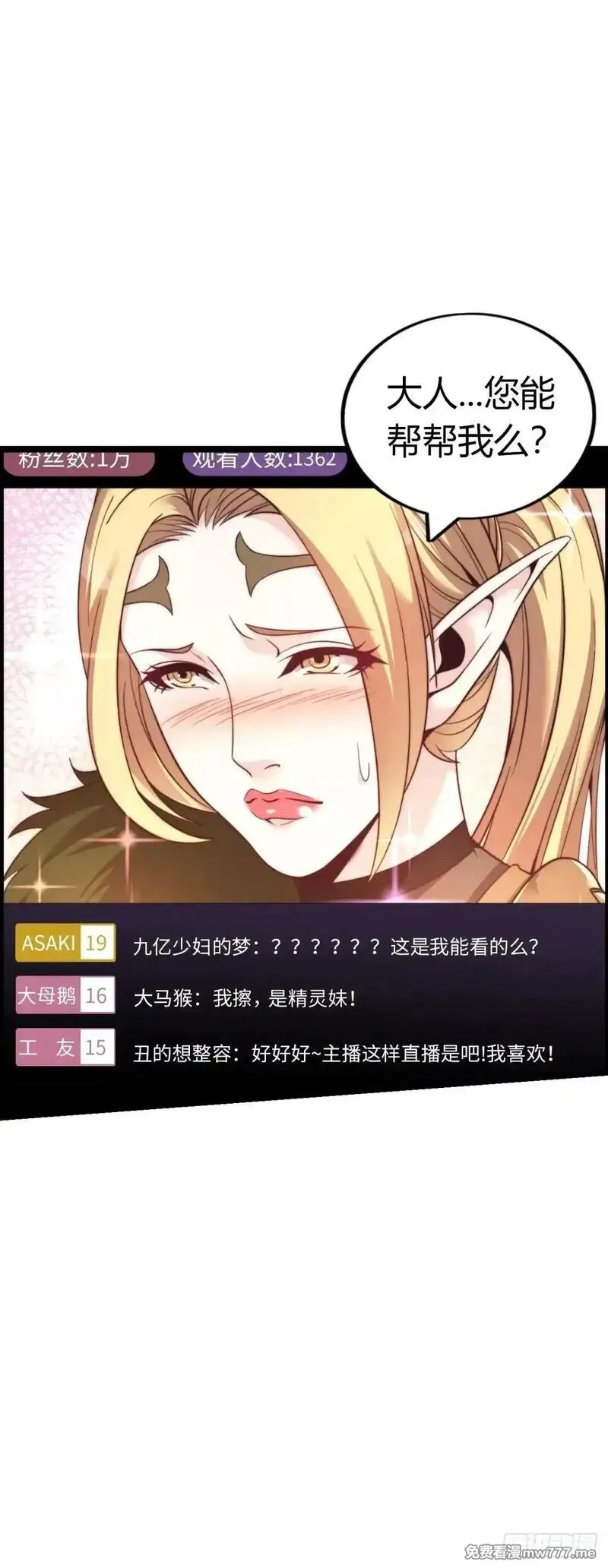 开直播，在异界横着走,第二季开始！,第61张