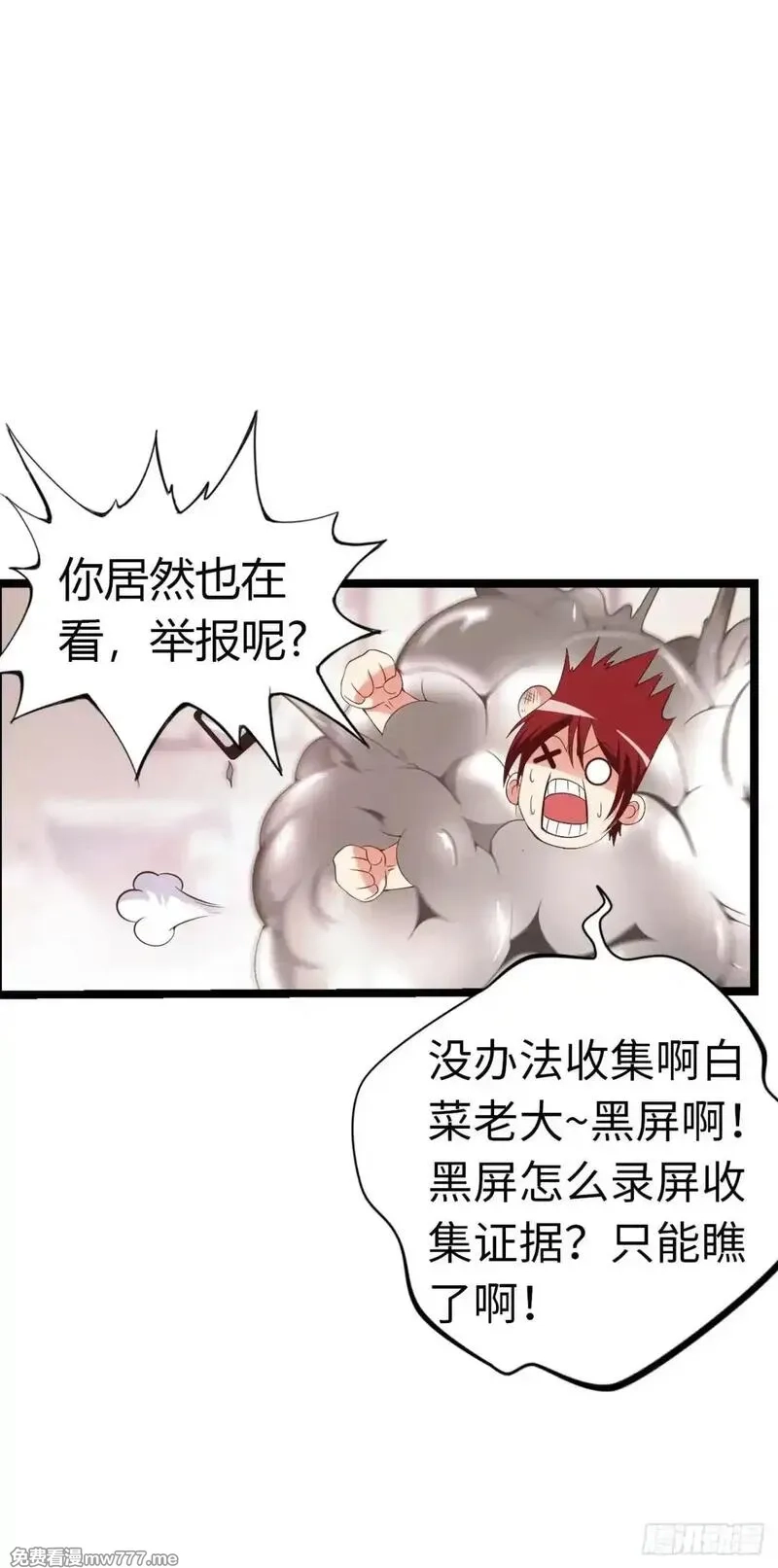 开直播，在异界横着走,幻觉,第23张