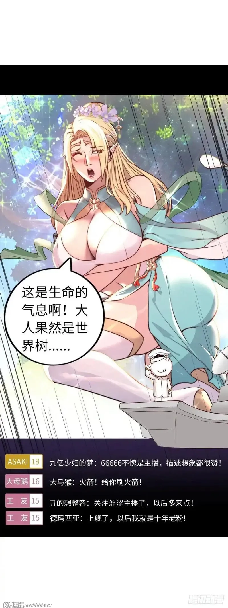开直播，在异界横着走,幻觉,第25张