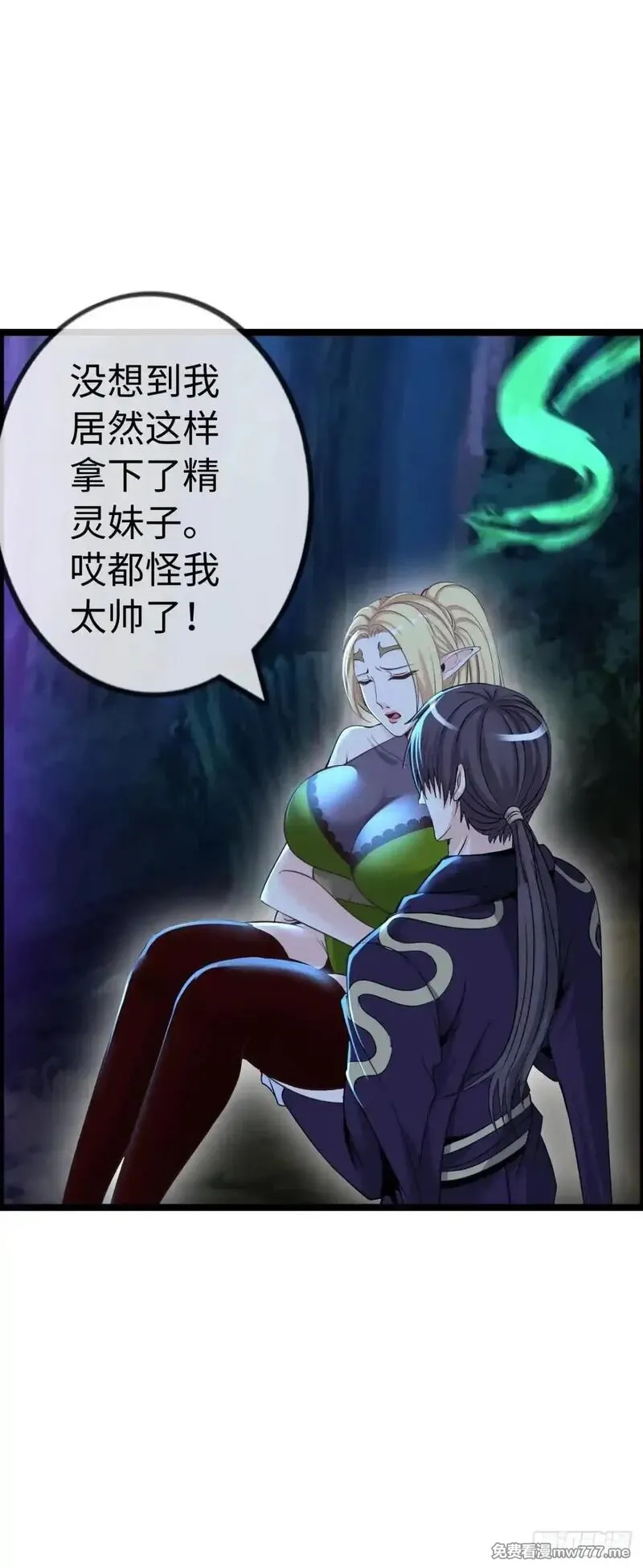 开直播，在异界横着走,幻觉,第27张