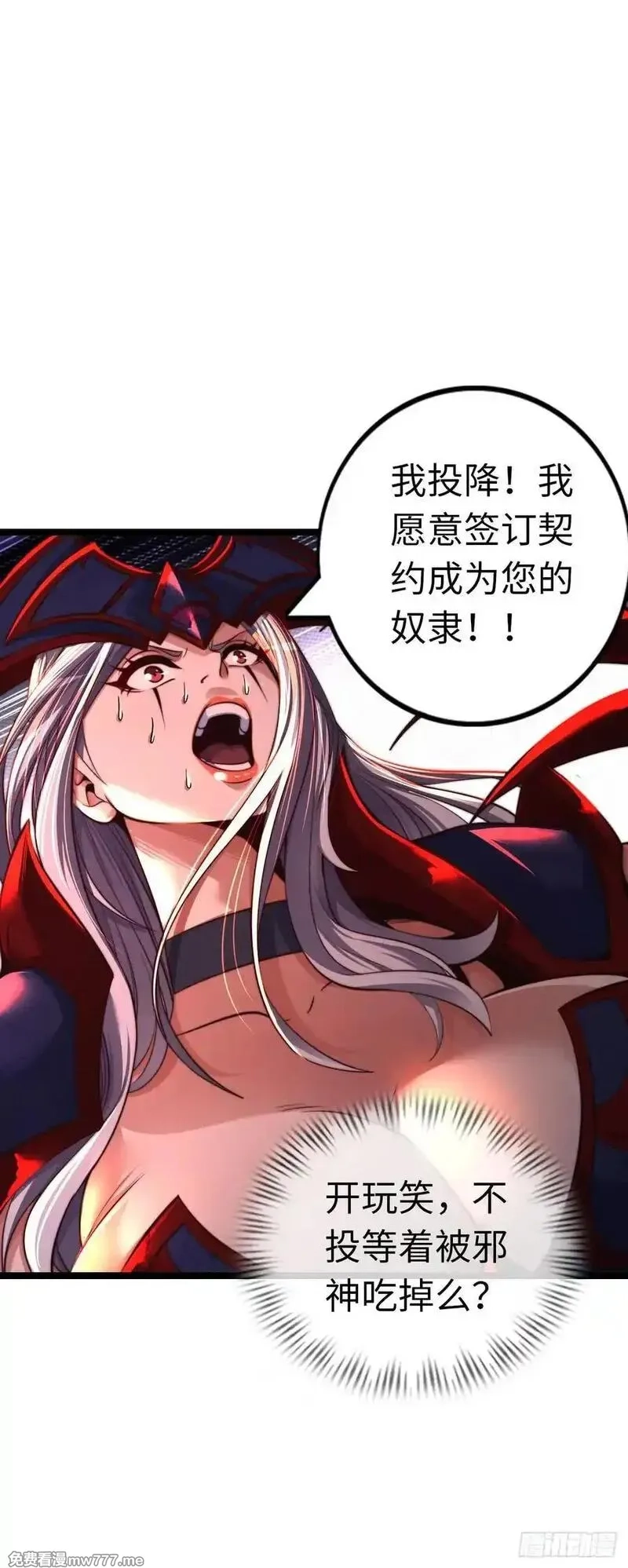 开直播，在异界横着走,臣服！,第22张