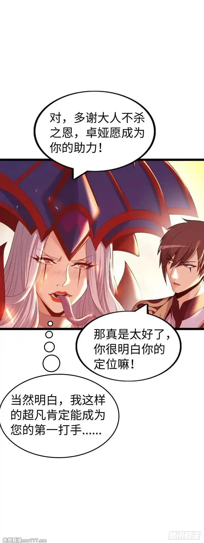 开直播，在异界横着走,臣服！,第30张