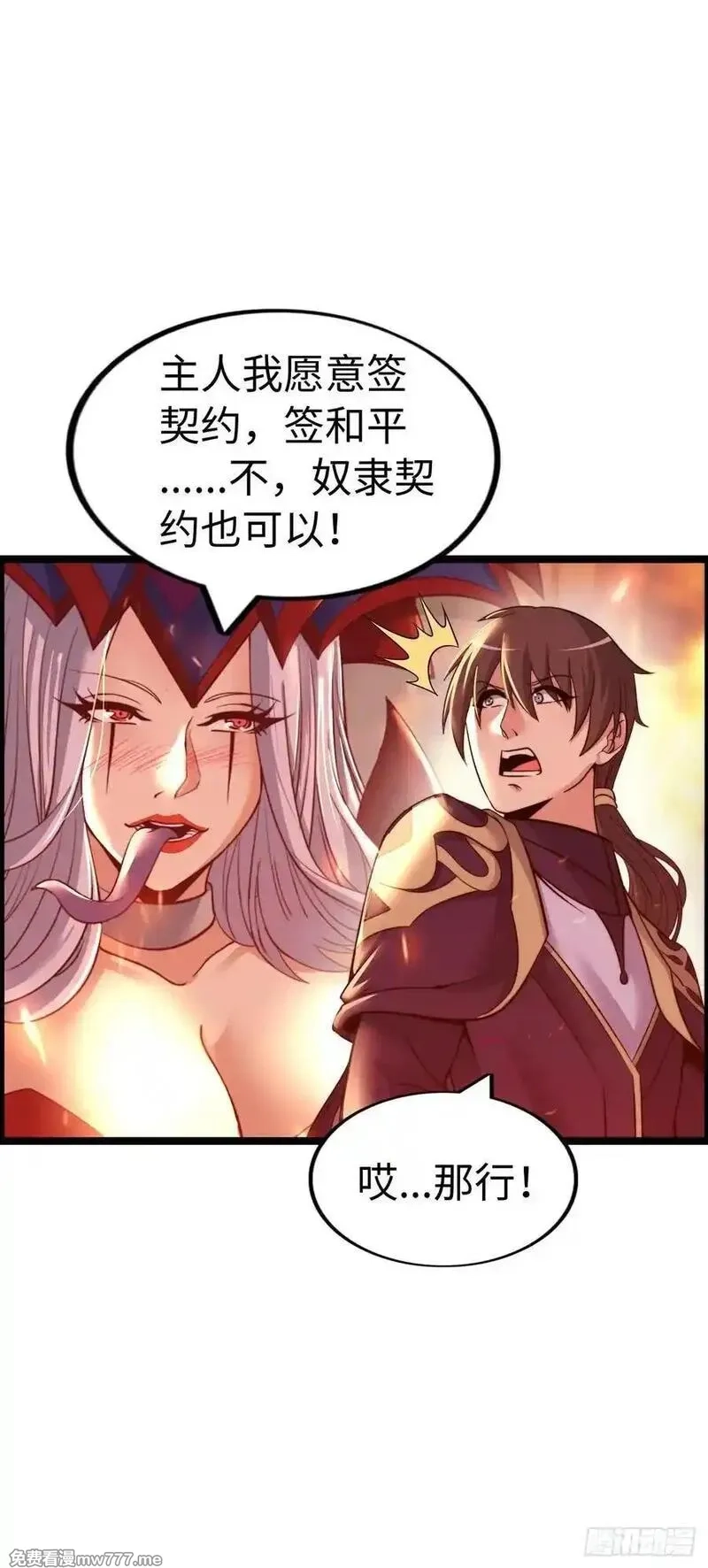 开直播，在异界横着走,臣服！,第38张