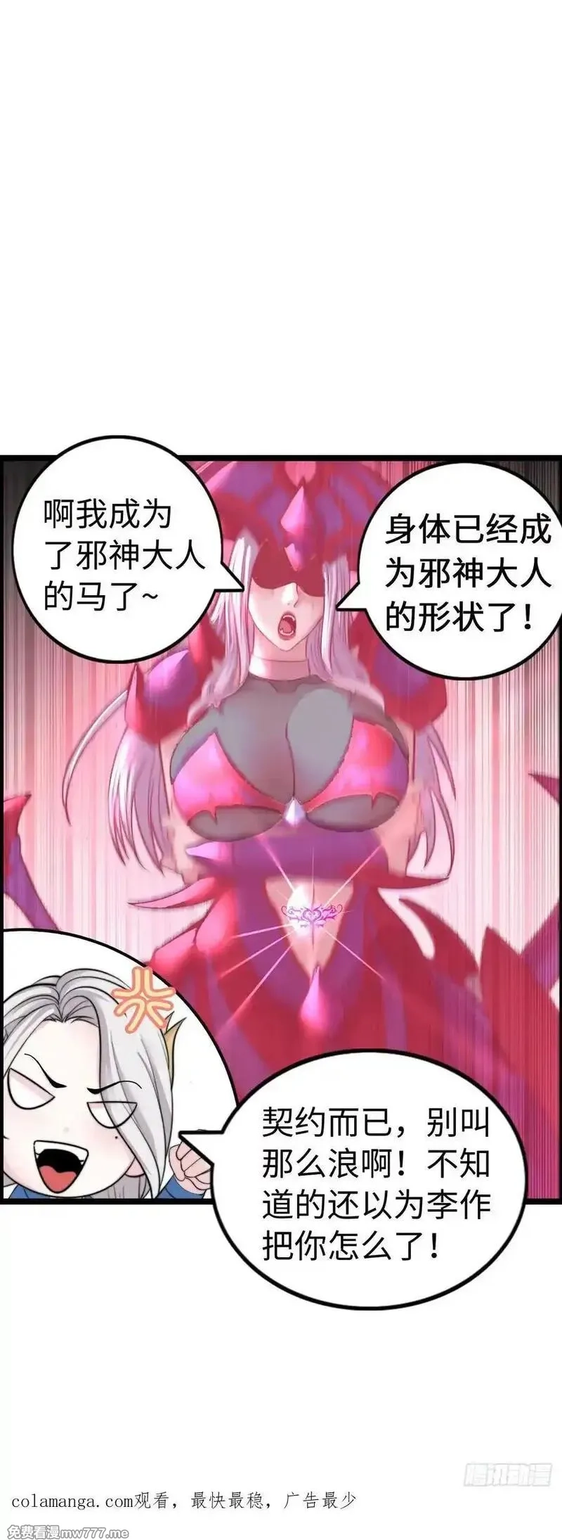 开直播，在异界横着走,臣服！,第40张