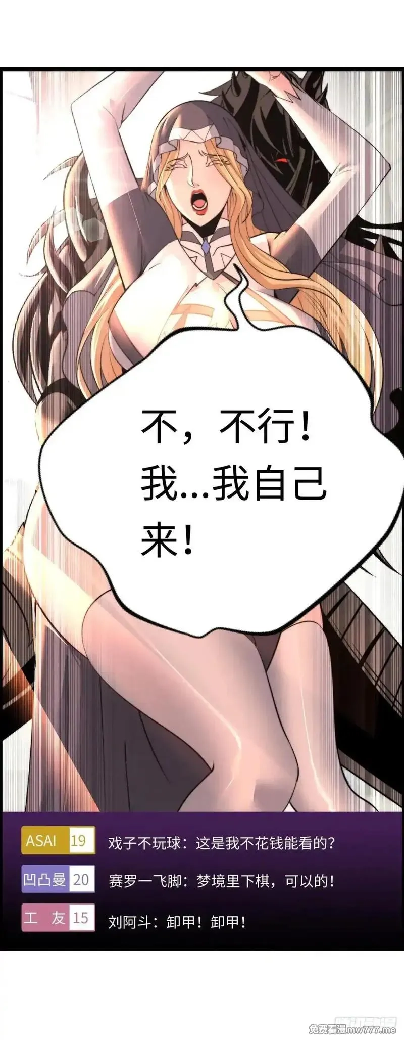 开直播，在异界横着走,梦中下棋,第32张