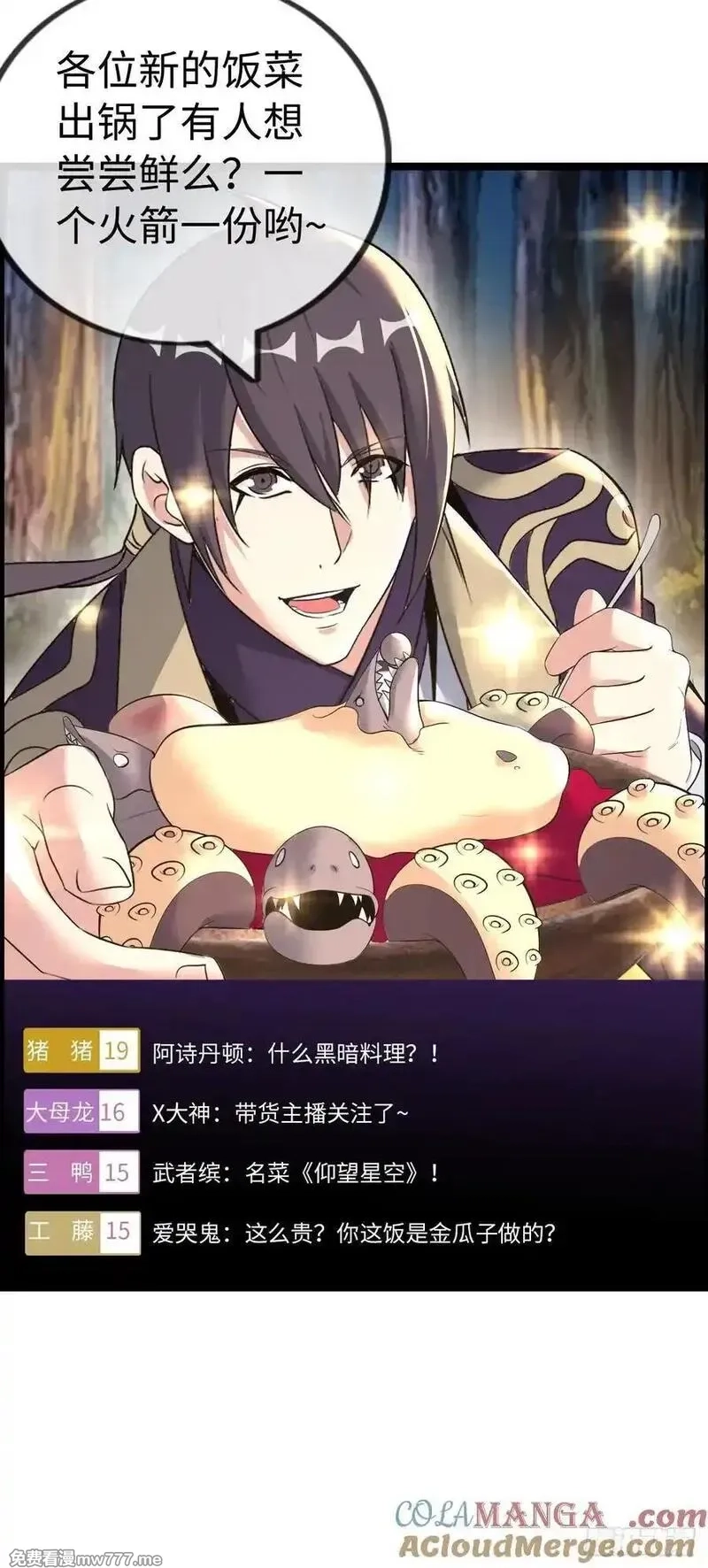 开直播，在异界横着走,黑暗料理,第10张