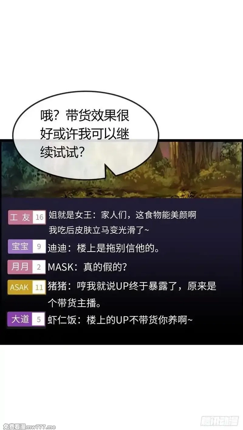 开直播，在异界横着走,黑暗料理,第27张