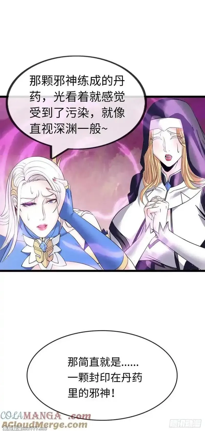 开直播，在异界横着走,骨龙形态,第15张