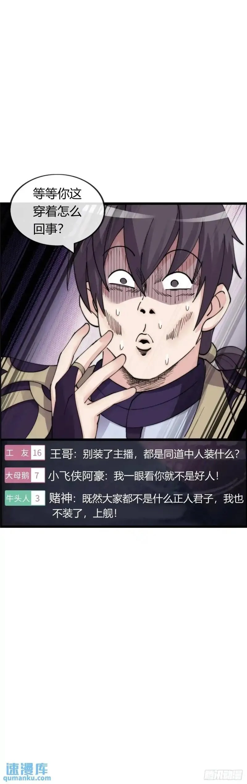开直播，在异界横着走,直播,第12张