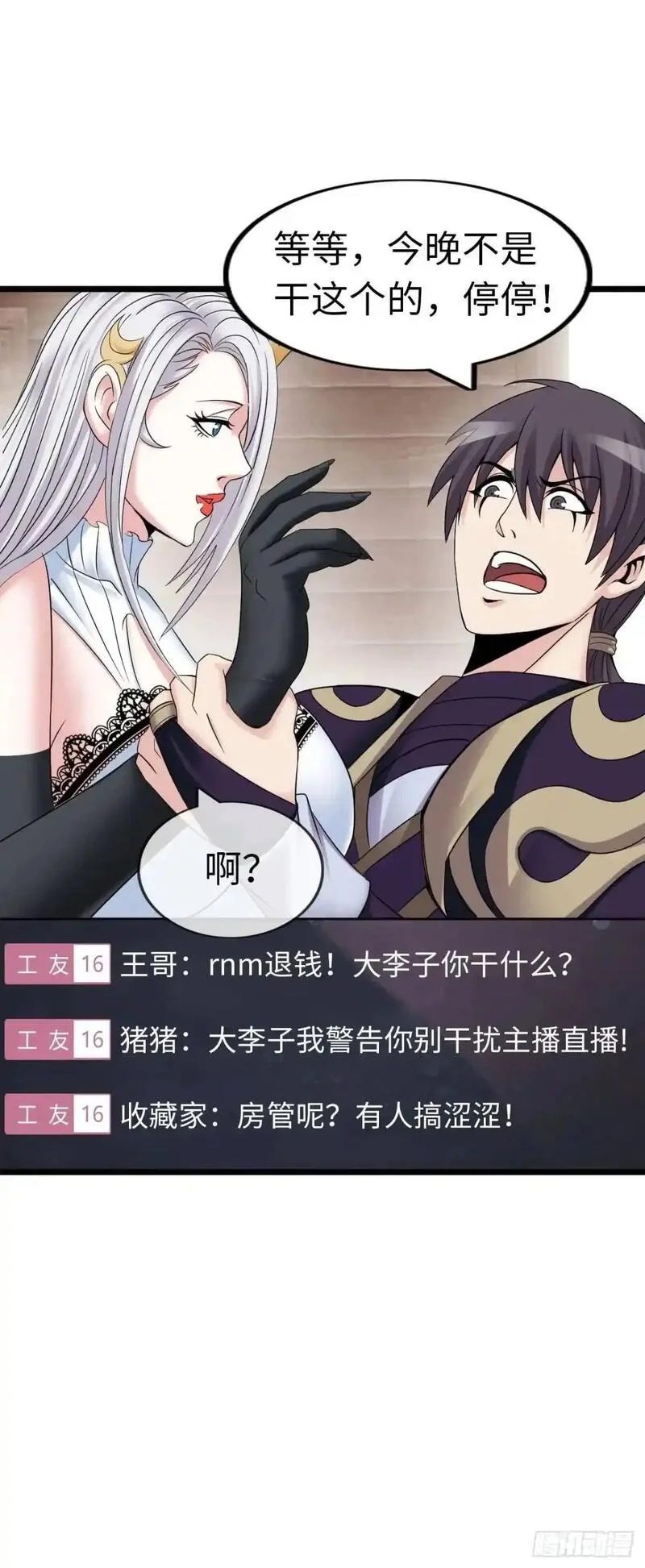 开直播，在异界横着走,直播,第14张