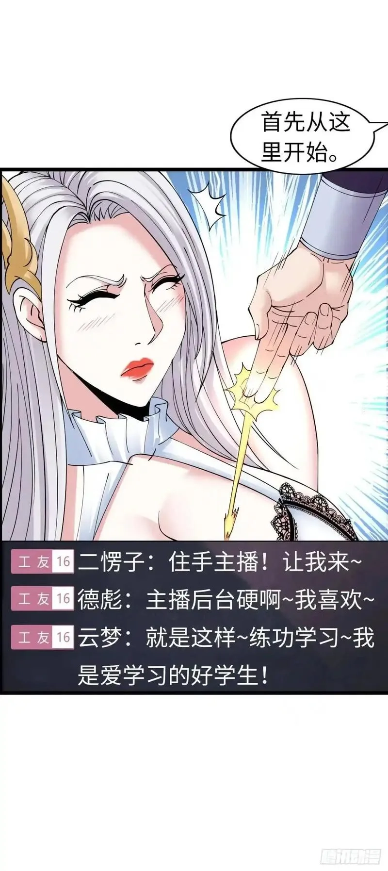 开直播，在异界横着走,直播,第24张
