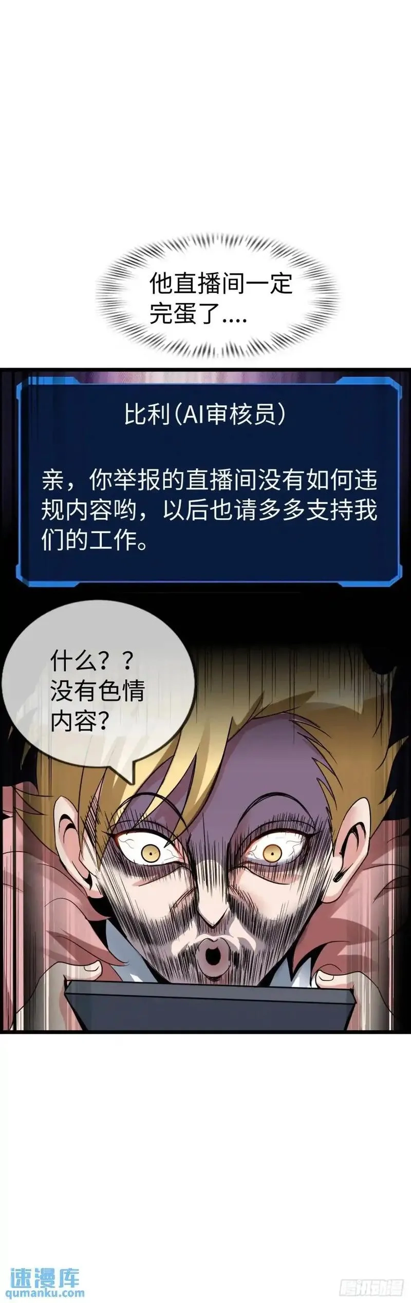 开直播，在异界横着走,直播,第32张