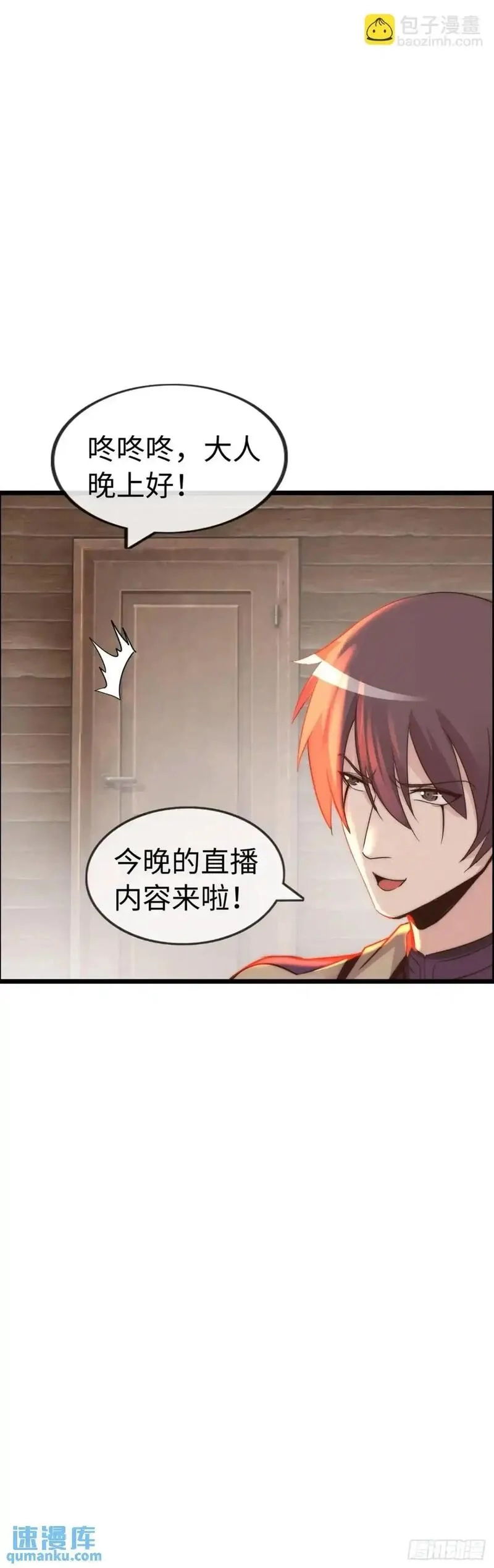开直播，在异界横着走,直播,第5张