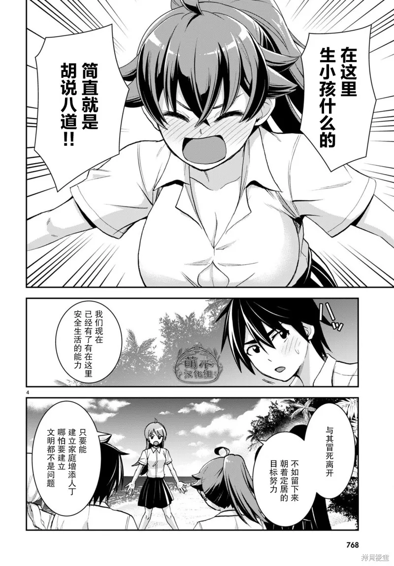 异世界悠闲荒野求生,第26话,第4张