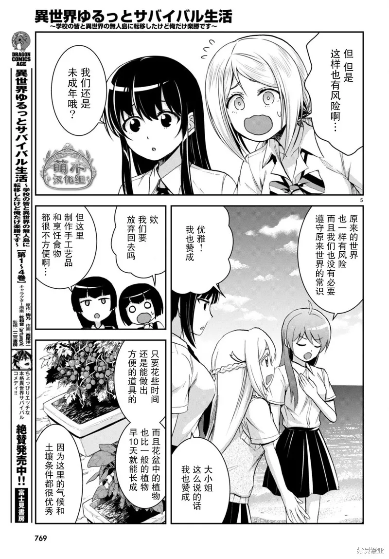 异世界悠闲荒野求生,第26话,第5张