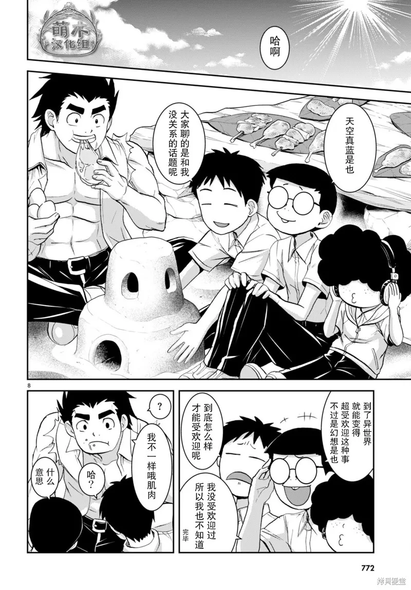 异世界悠闲荒野求生,第26话,第8张