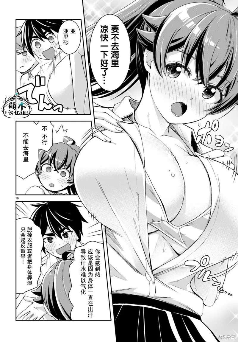异世界悠闲荒野求生,第28话,第16张