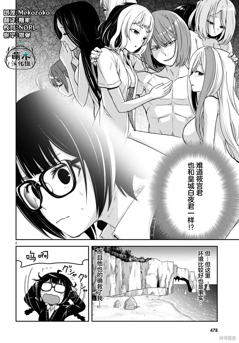 异世界悠闲荒野求生,第28话,第2张