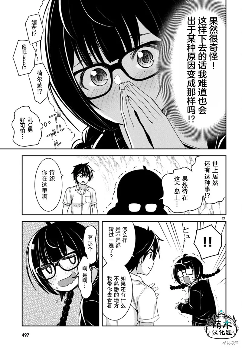 异世界悠闲荒野求生,第28话,第21张