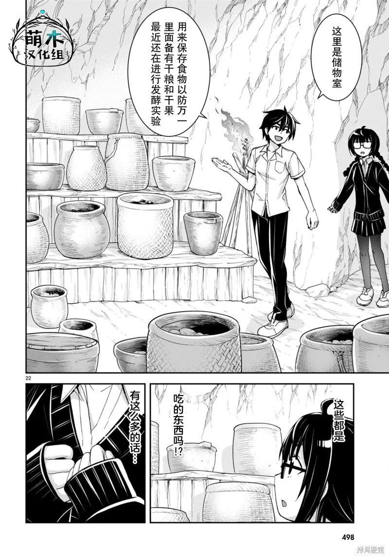 异世界悠闲荒野求生,第28话,第22张