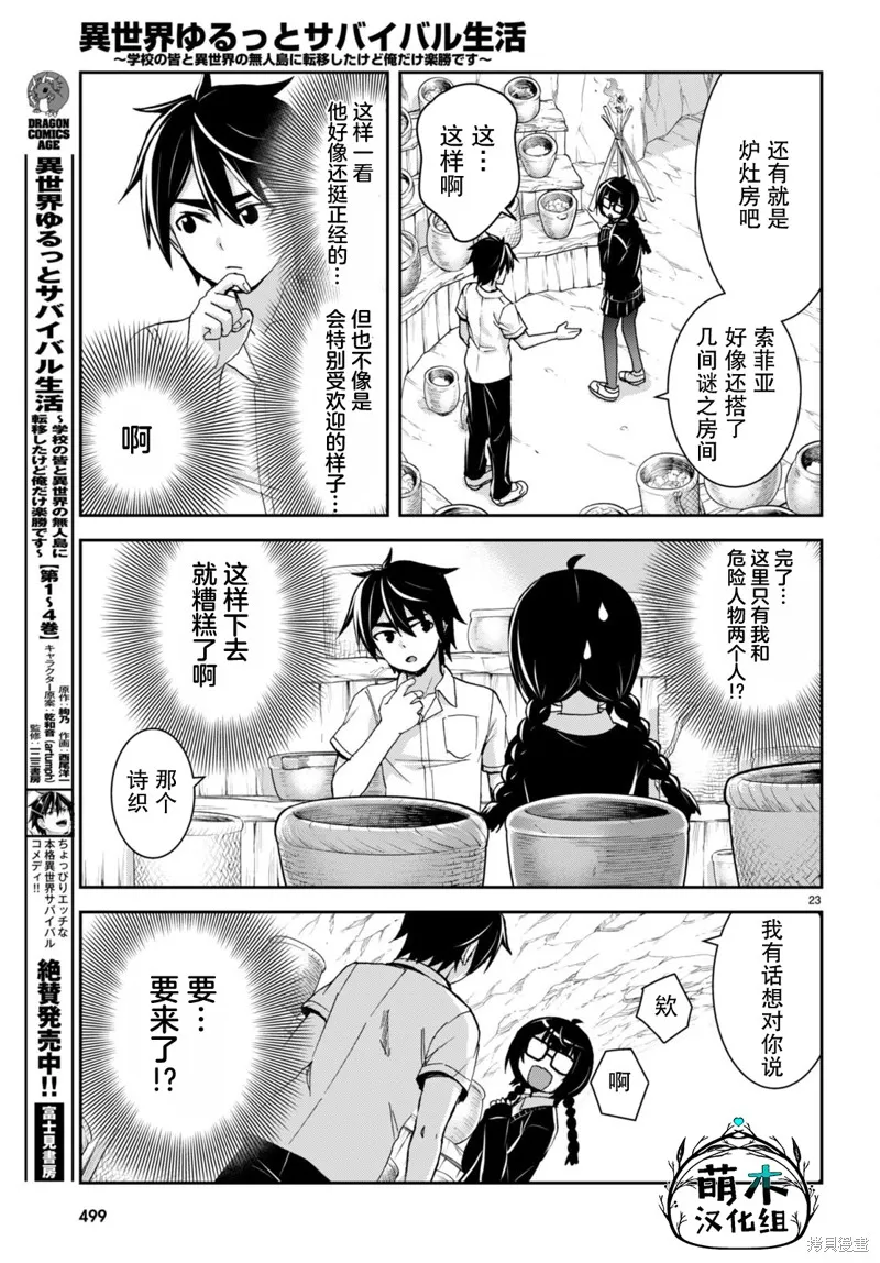 异世界悠闲荒野求生,第28话,第23张