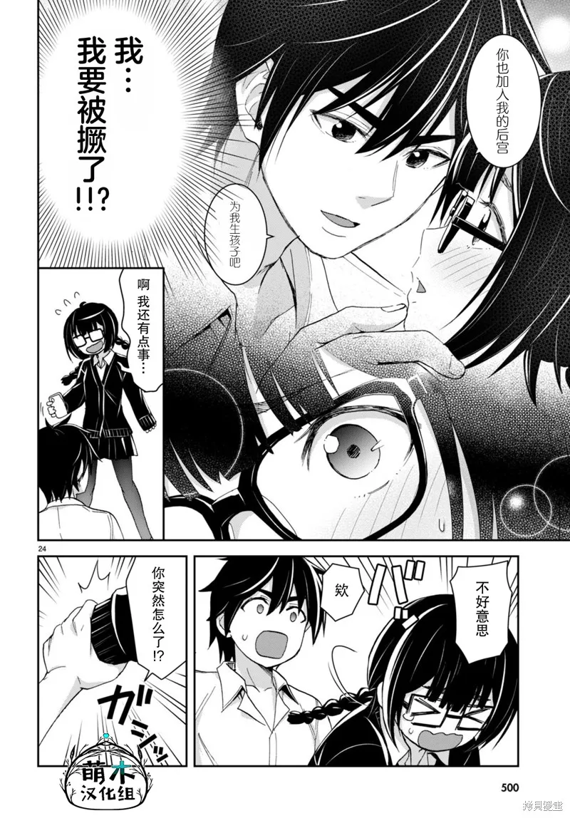 异世界悠闲荒野求生,第28话,第24张